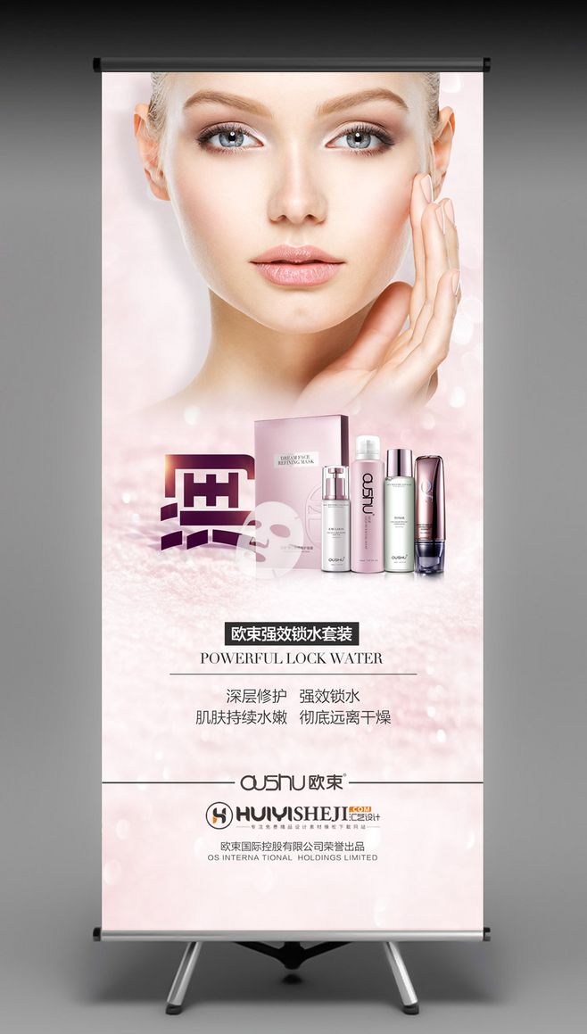 化妝品展架護膚品易拉寶海報設計模板 點亮品牌視覺，引爆終端銷量