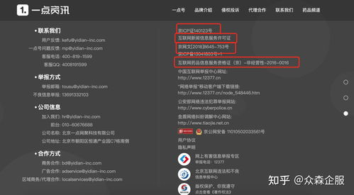 一點資訊持有互聯(lián)網(wǎng)新聞信息服務許可證及互聯(lián)網(wǎng)信息服務資質(zhì)解析